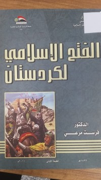 Image of الفتح الاسلامي لكردستان