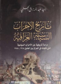 Image of تاريخ الاحزاب السياسية العراقية