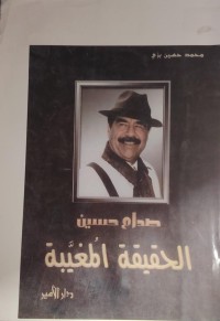 Image of صدام حسين الحقيقة المغيبة