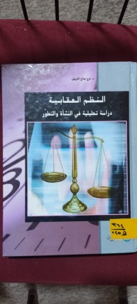 Image of النظم العقابية