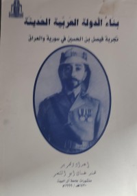 Image of بناء الدولة العربية الحديثة