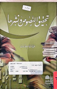 Image of تحقيق النصوص ونشرها