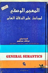 Image of سيكولوجية الفروق الفردية والجمعية في الحياة النفسية