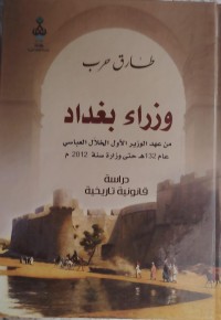 Image of وزراء بغداد في عهد الوزير الاول الخلال العباسي