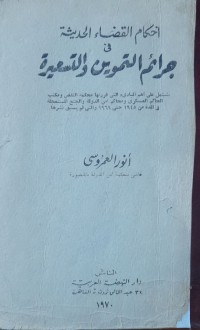 Image of جرائم التموين والتسعيرة