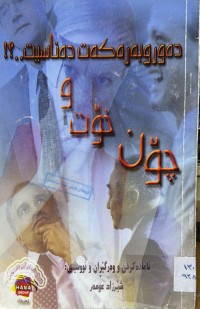Image of چۆن خۆت و ده‌ورو به‌ره‌كه‌ت ده‌ناسیت