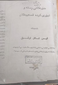 Image of جۆرەکانى ڕستەو تیۆرى کردە قسەییەکان