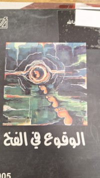 Image of الوقوع في الفتخ