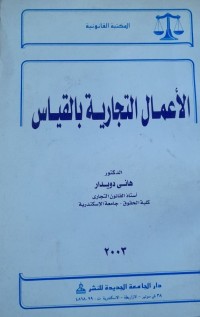 Image of الاعمال التجارية بالقياس