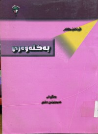 Image of به‌خته‌وه‌ریی