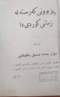 Image of ڕیزبوونى کەرستە لە زمانى کوردیدا