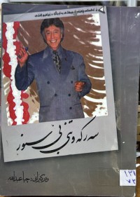 Image of سه‌ركه‌وتنی بێ سنوور