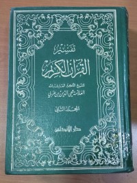 Image of تفسير القرأن الكريم