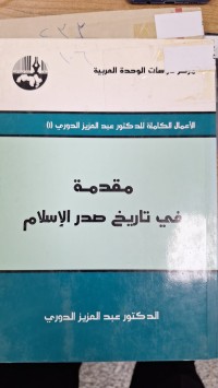 Image of مقدمة في تاريخ صدر الاسلام