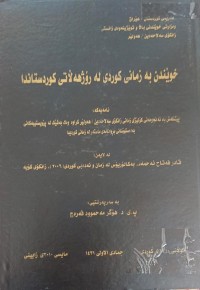 Image of خوێندن بەزمانى کوردى لە ڕۆژهەڵاتى کوردستاندا