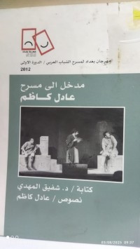 Image of مدخل الى المسرح عادل كاظم