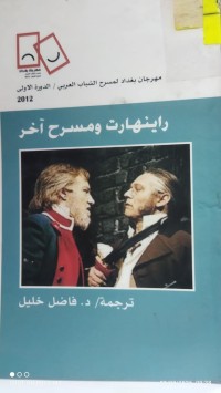 Image of راينهارت ومسرح اخر