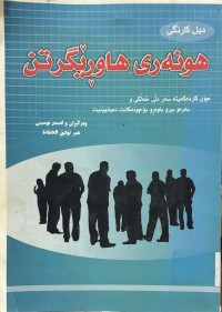 Image of هونه‌ری هاورێ گرتن