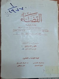 Image of القضاء