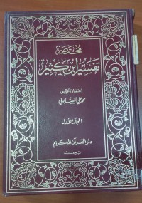 Image of مختصر تفسير ابن كثير