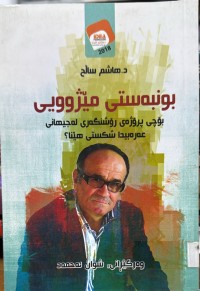 Image of بونبه‌ستی مێژوویی