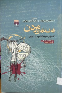 Image of فه‌لسه‌فه‌ی مردن