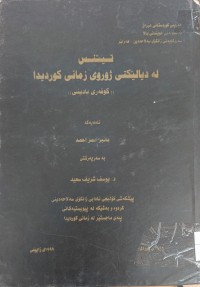 Image of نظريات معاصرة فى علم الاجتماع