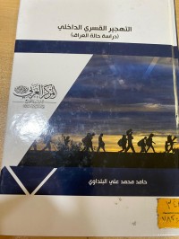 Image of التهجير القسري الداخلي