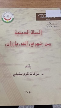 Image of الحياة الدينية من نهري الي بارزان