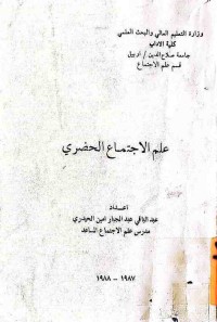 Image of علم الاجتماع الحضري