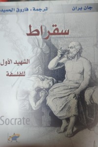 Image of سقراط