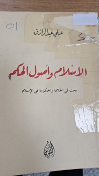 Image of الاسلام واصةل الحكم بحث في الخلاف والحكومة في الاسلام