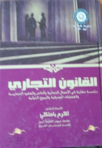 Image of القانون التجاري