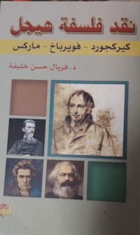 Image of نقد فلسفة هيجل