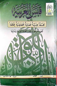 Image of قبس العربية