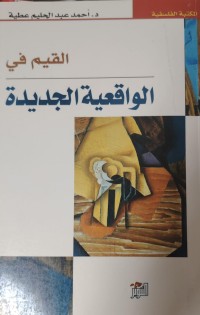 Image of القيم في الواقعية الجديدة