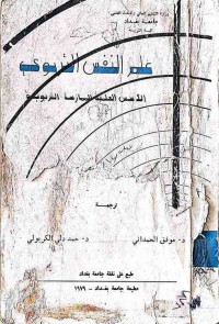 Image of علم النفس التربوي
