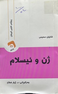 Image of ژن و ئیسلام