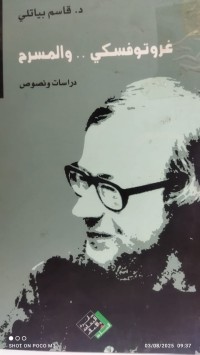 Image of غروتوفسكي والمسرح