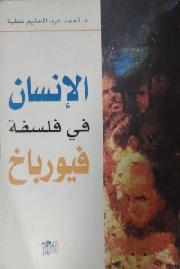 Image of الانسان في الفلسفة فيورباخ