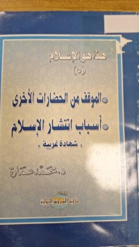 Image of هذا هو الاسلام