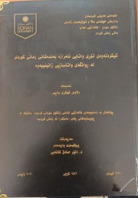 Image of شیکردنەوەى تۆرى واتایی ئامرازە بەندەکانى زمانى کوردى لەڕوانگەى واتاسازیی زانینییەوە