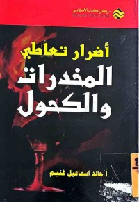 Image of أضرار تعاطي المخدرات والكحول