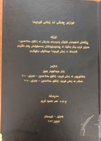 Image of خوازەە چەمکى لە زمانى کوردیدا