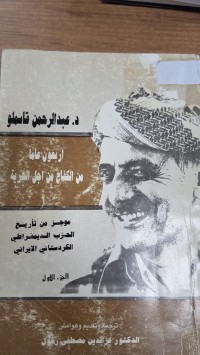 Image of د. عبالرحمن قاسملو