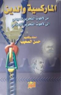 Image of الماركسية و الدين