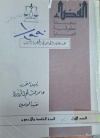 Image of القضاء