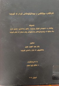 Image of کارەکتەرە سینتاکسى و سیمانتیکیەکانى کردار لە کوردیدا