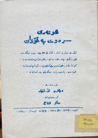 Image of هونه‌ری سره‌وت به‌ خۆدان