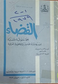 Image of القضاء